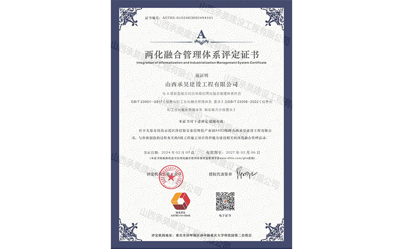 两化融合管理体系评定证书